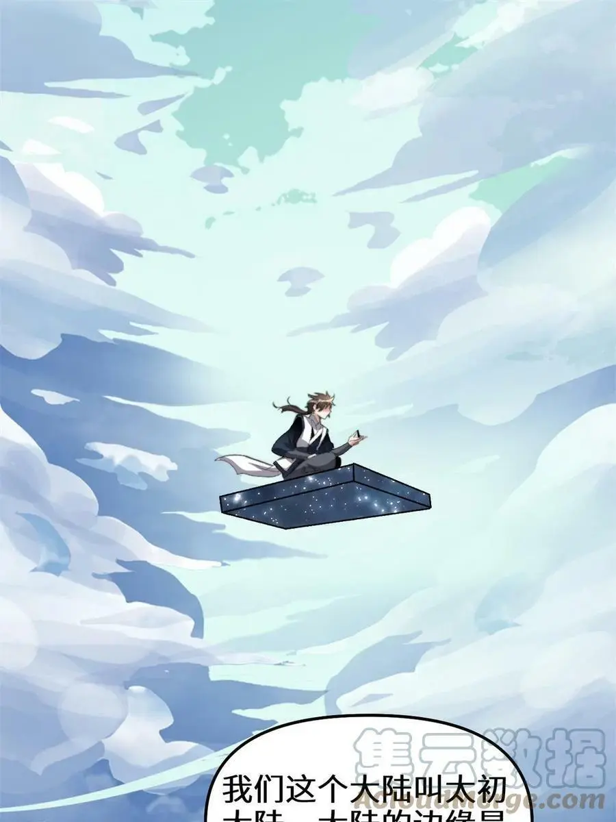 我修的可能是假仙第2集漫画,286 犯我者死！3图