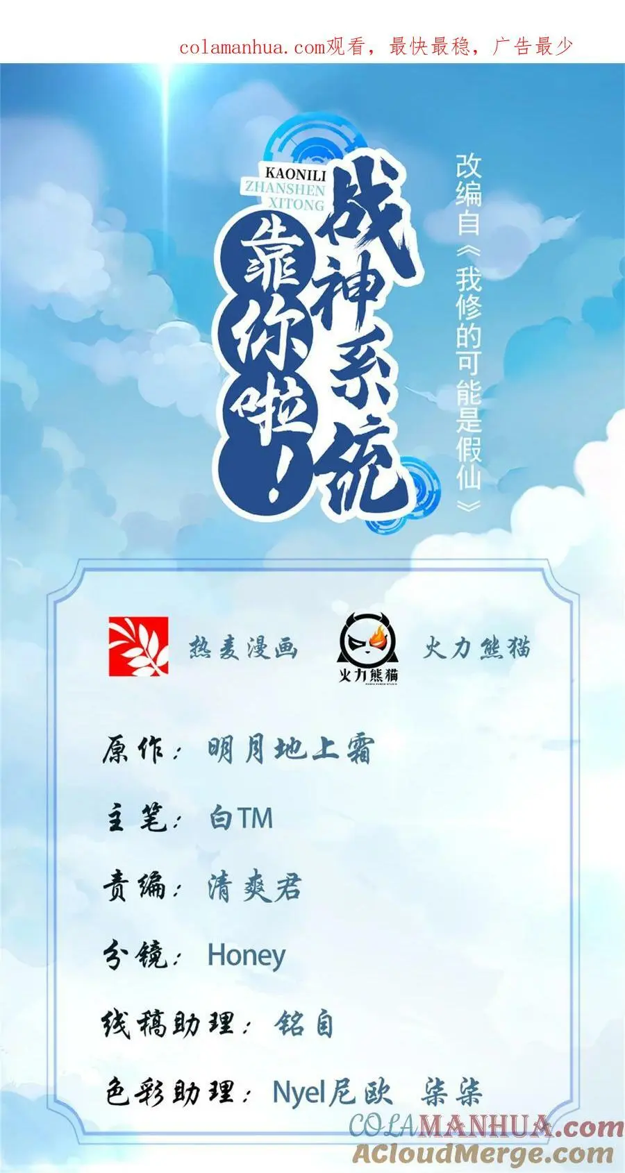 我修的可能是假仙第2集漫画,313 安林生了1图