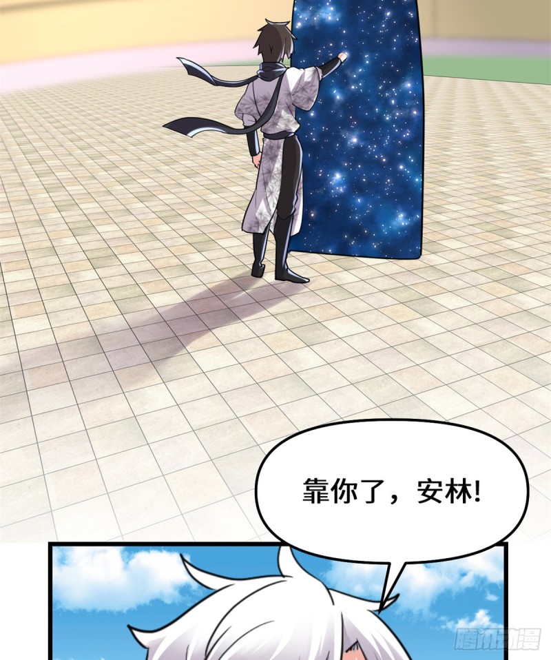 我修的可能是假仙第2集漫画,第123话 出乎意料的安林3图