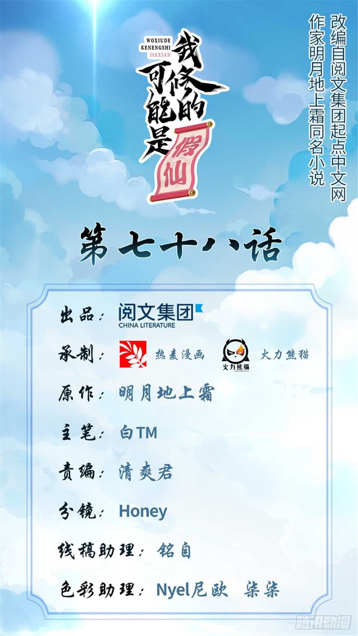 我修的可能是假仙第2集漫画,第81话 不按套路的试炼！1图