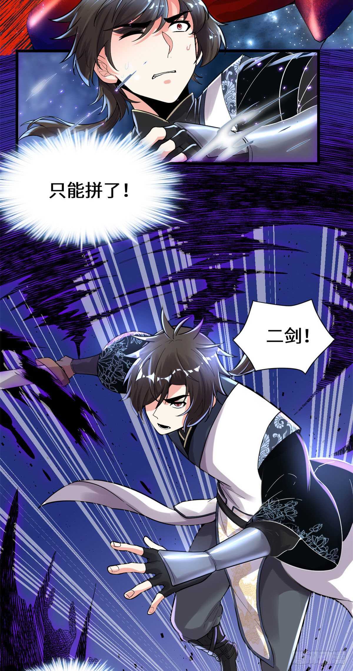 我修的可能是假仙第2集漫画,第149话 危险的种子3图