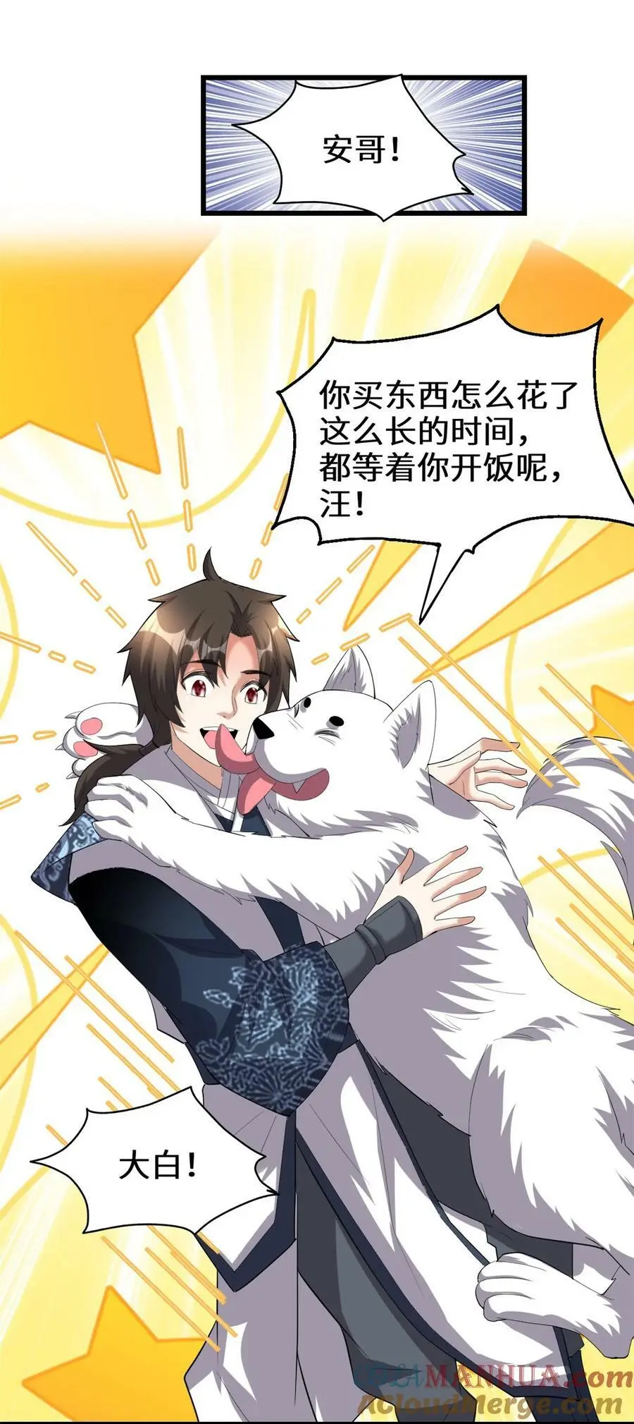 我修的可能是假仙第2集漫画,311 你不是他5图