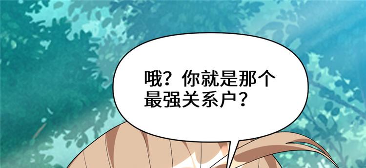 我修的可能是假仙第2集漫画,第26话 突破！4图