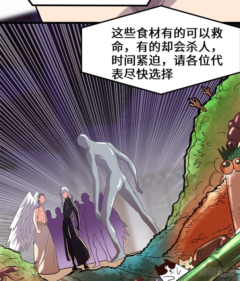 我修的可能是假仙第2集漫画,第128话 药不能乱吃！5图