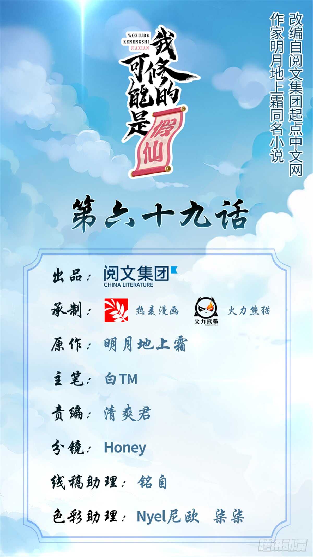 我修的可能是假仙第2集漫画,第72话 花儿为什么这样红？1图