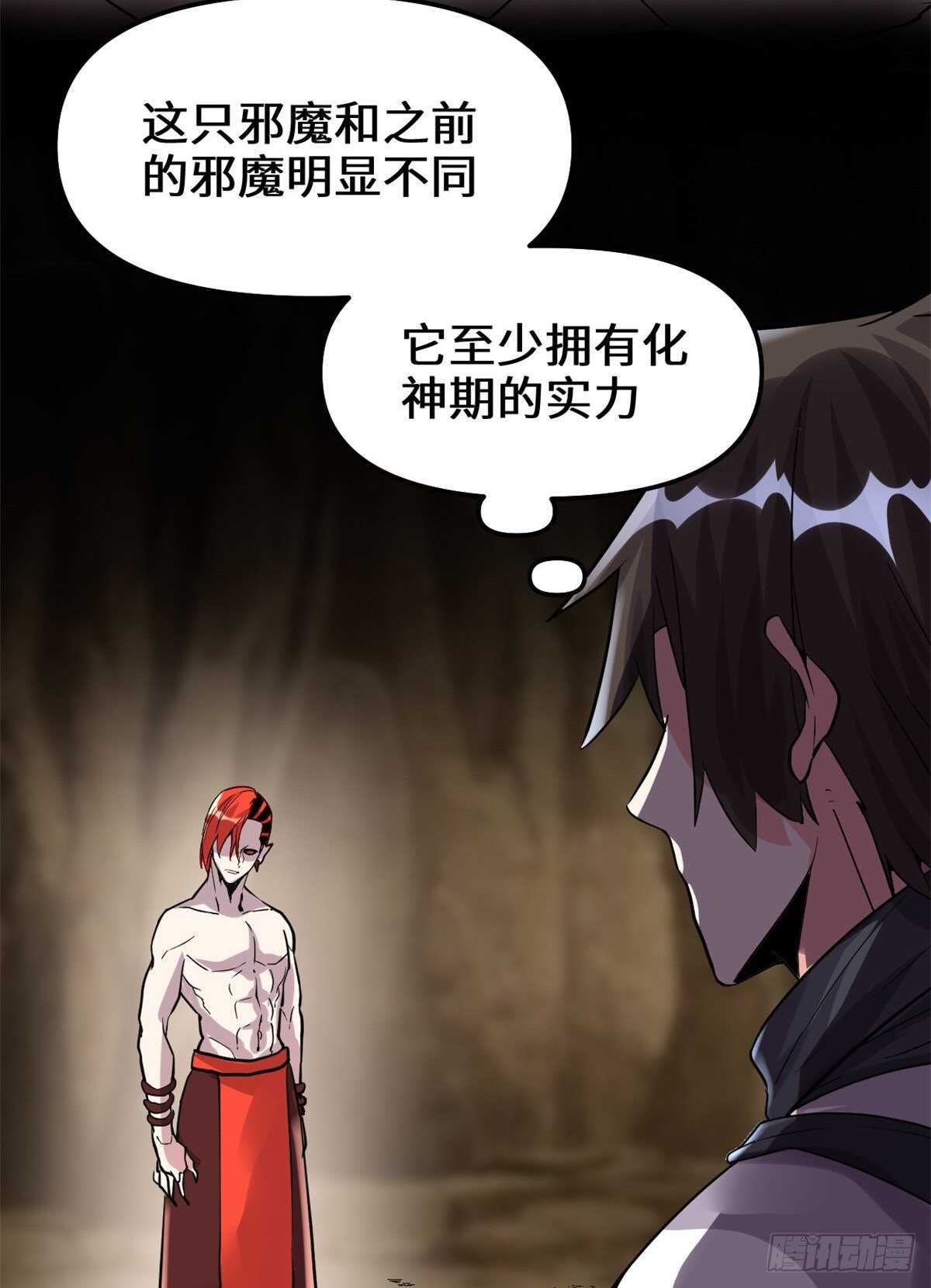 我修的可能是假仙第2集漫画,第101话 安林即将暴走5图