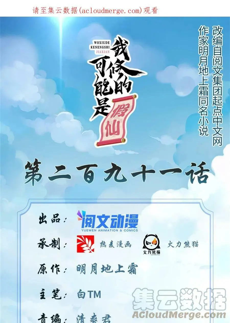 我修的可能是假仙第2集漫画,291 打不过就跑1图