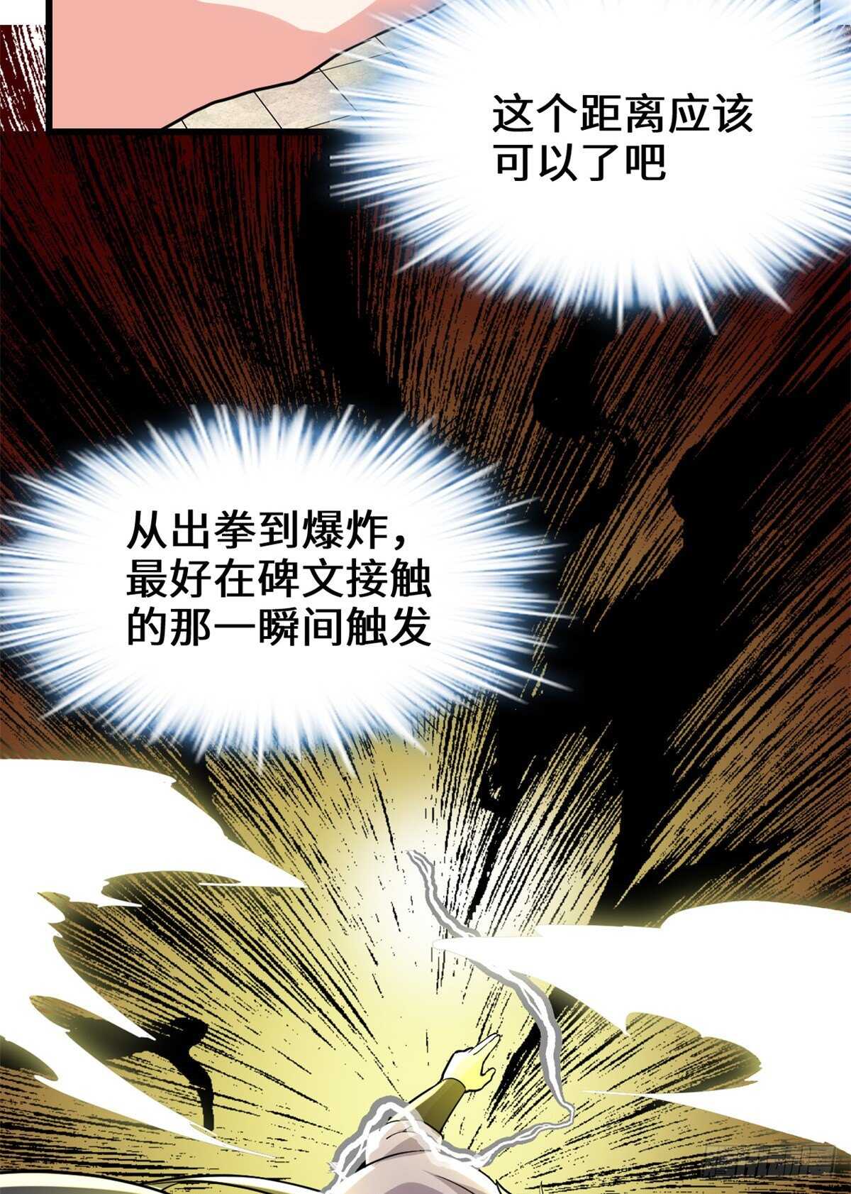 我修的可能是假仙第2集漫画,第120话 大杀器！5图