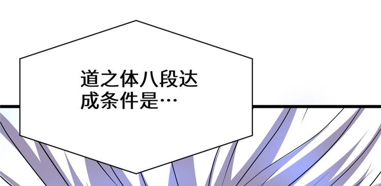 我修的可能是假仙第2集漫画,第17话 不可能的挑战4图