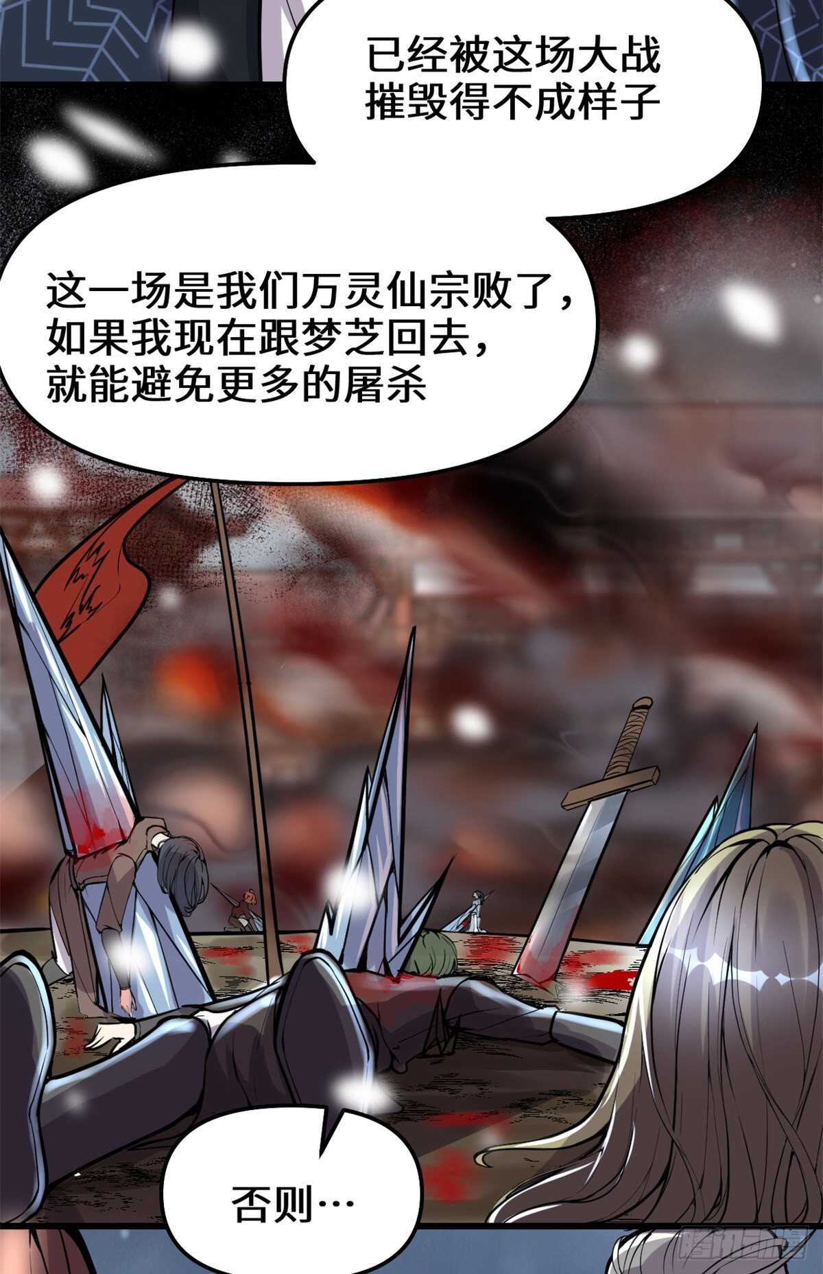 我修的可能是假仙第2集漫画,第108话 紫星州与苏浅云3图