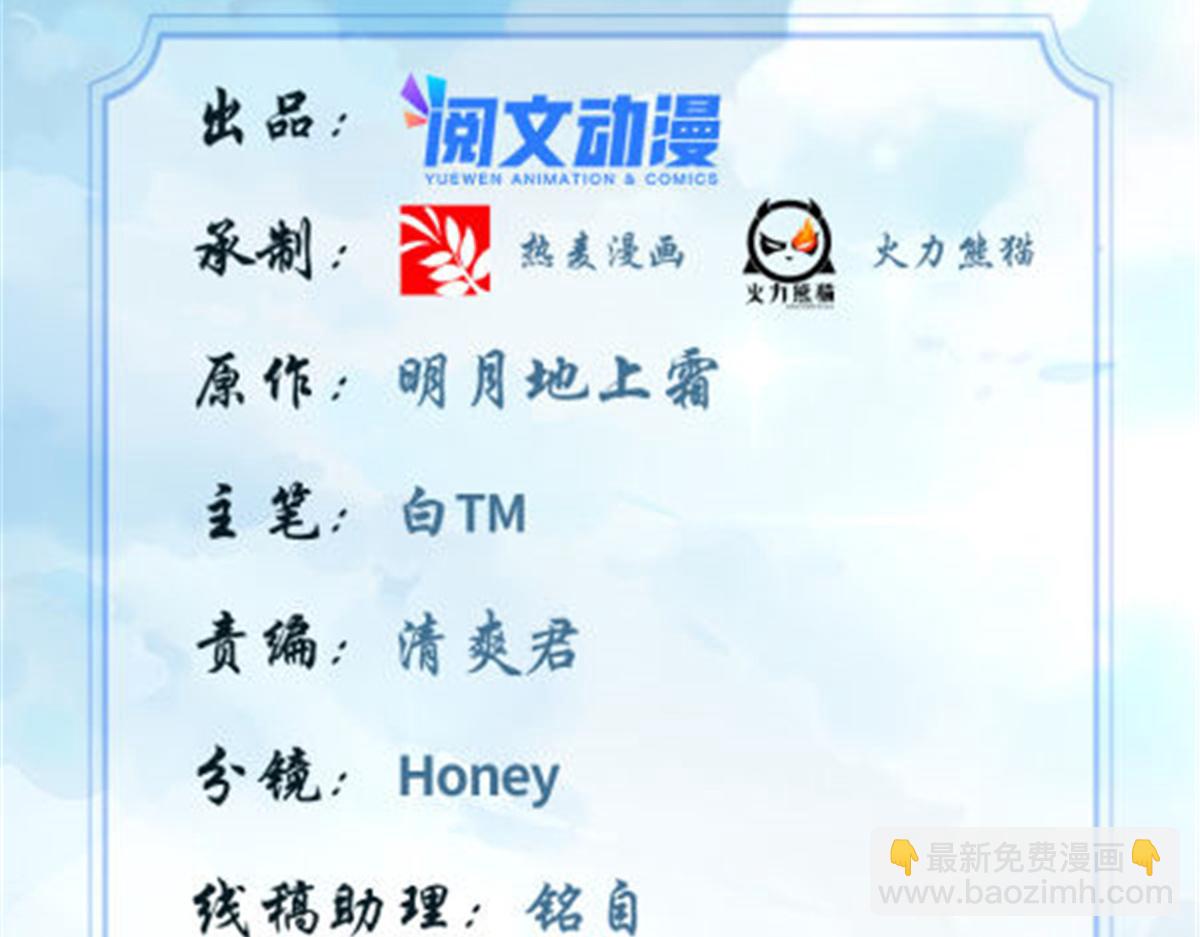 我修的可能是假仙第2集漫画,248 让我炒个肉！2图