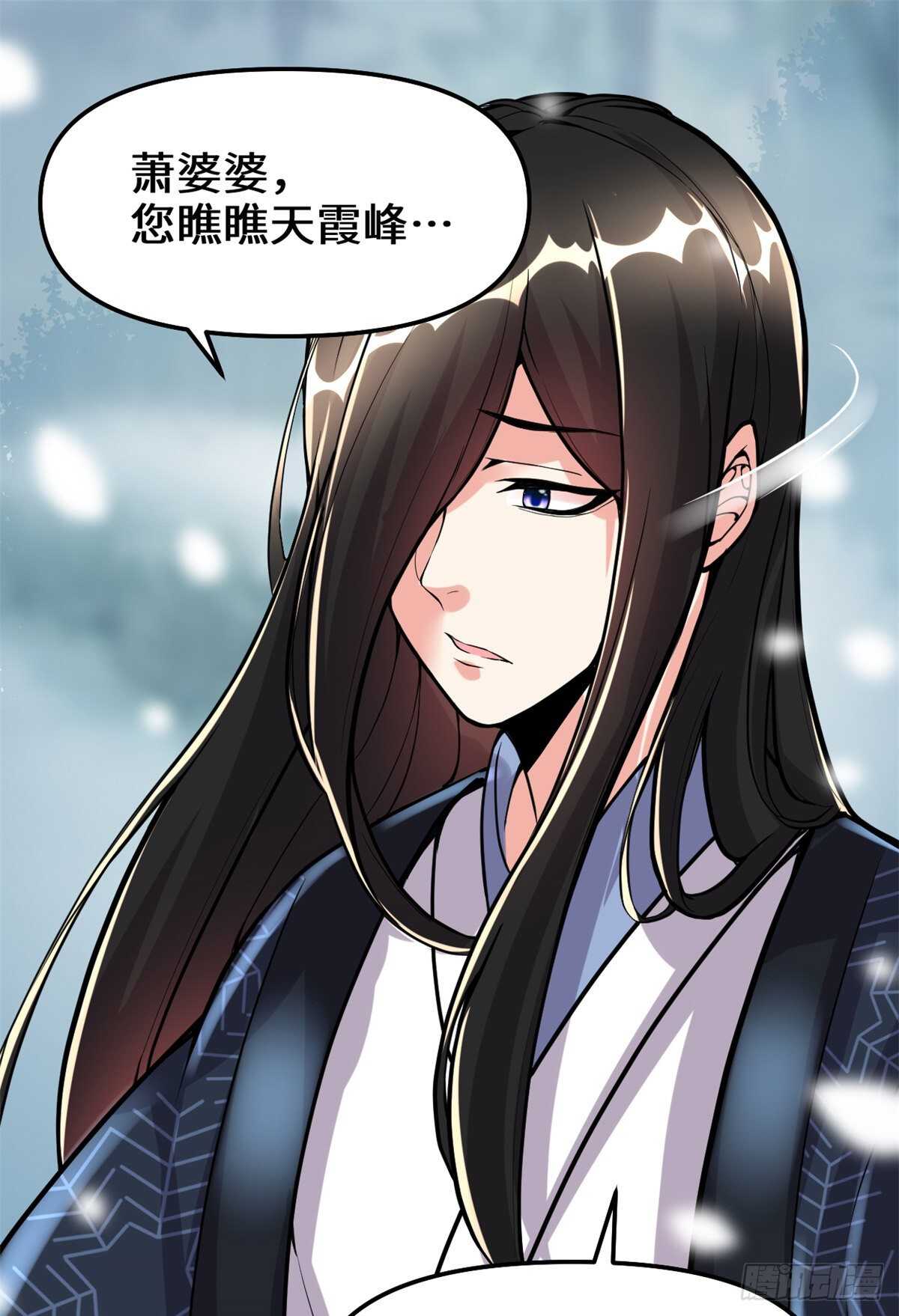 我修的可能是假仙第2集漫画,第108话 紫星州与苏浅云2图