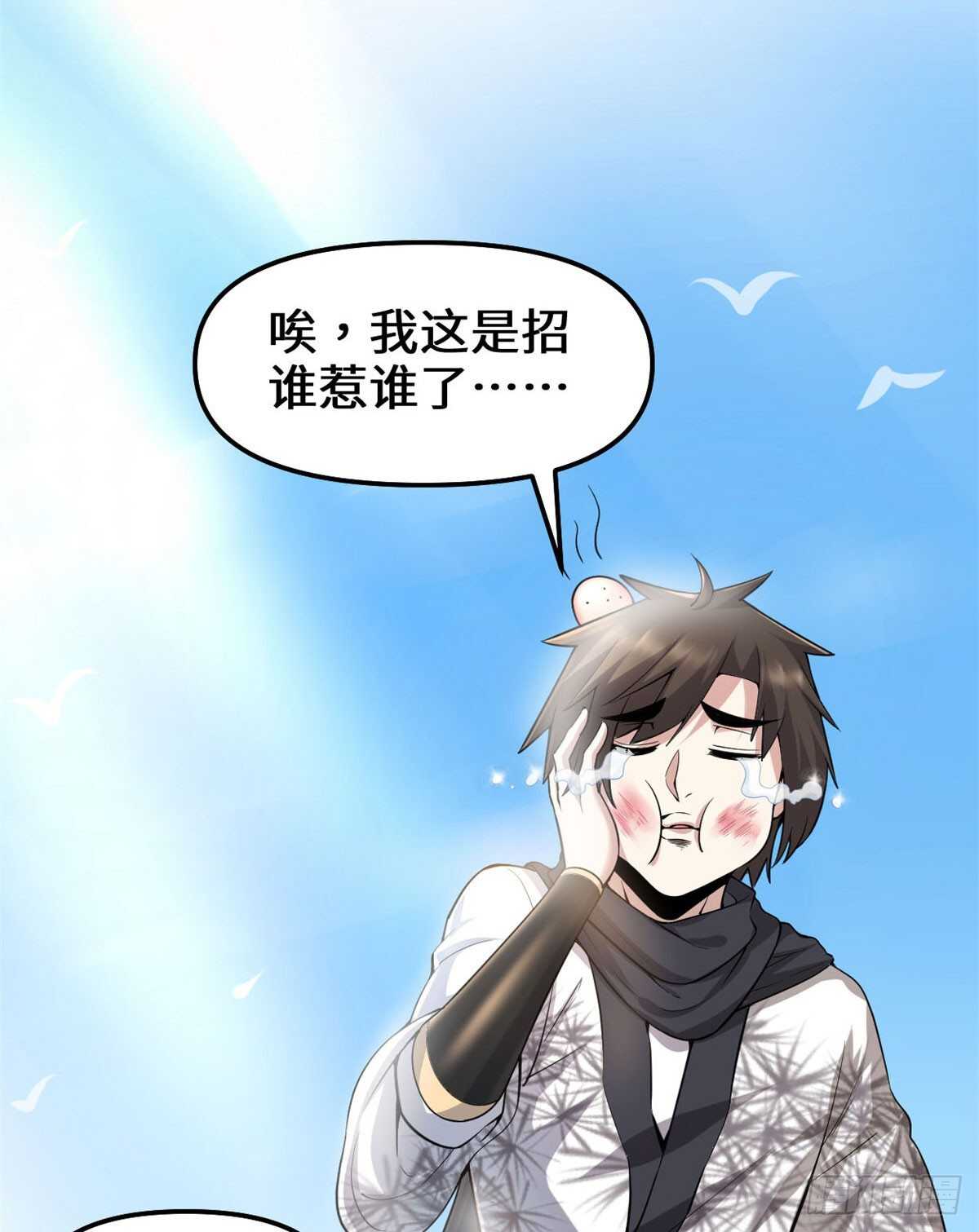 我修的可能是假仙第2集漫画,第76话 神龙出水3图