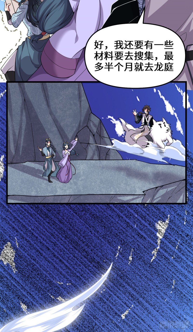 我修的可能是假仙第2集漫画,第181话 别得意太早4图