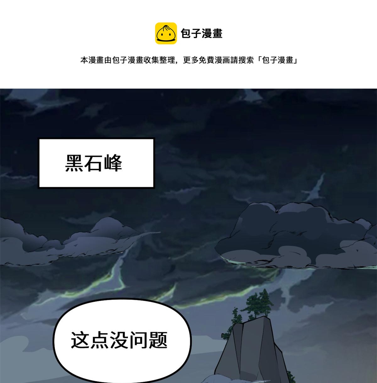 我修的可能是假仙第2集漫画,240 和安林差远了5图