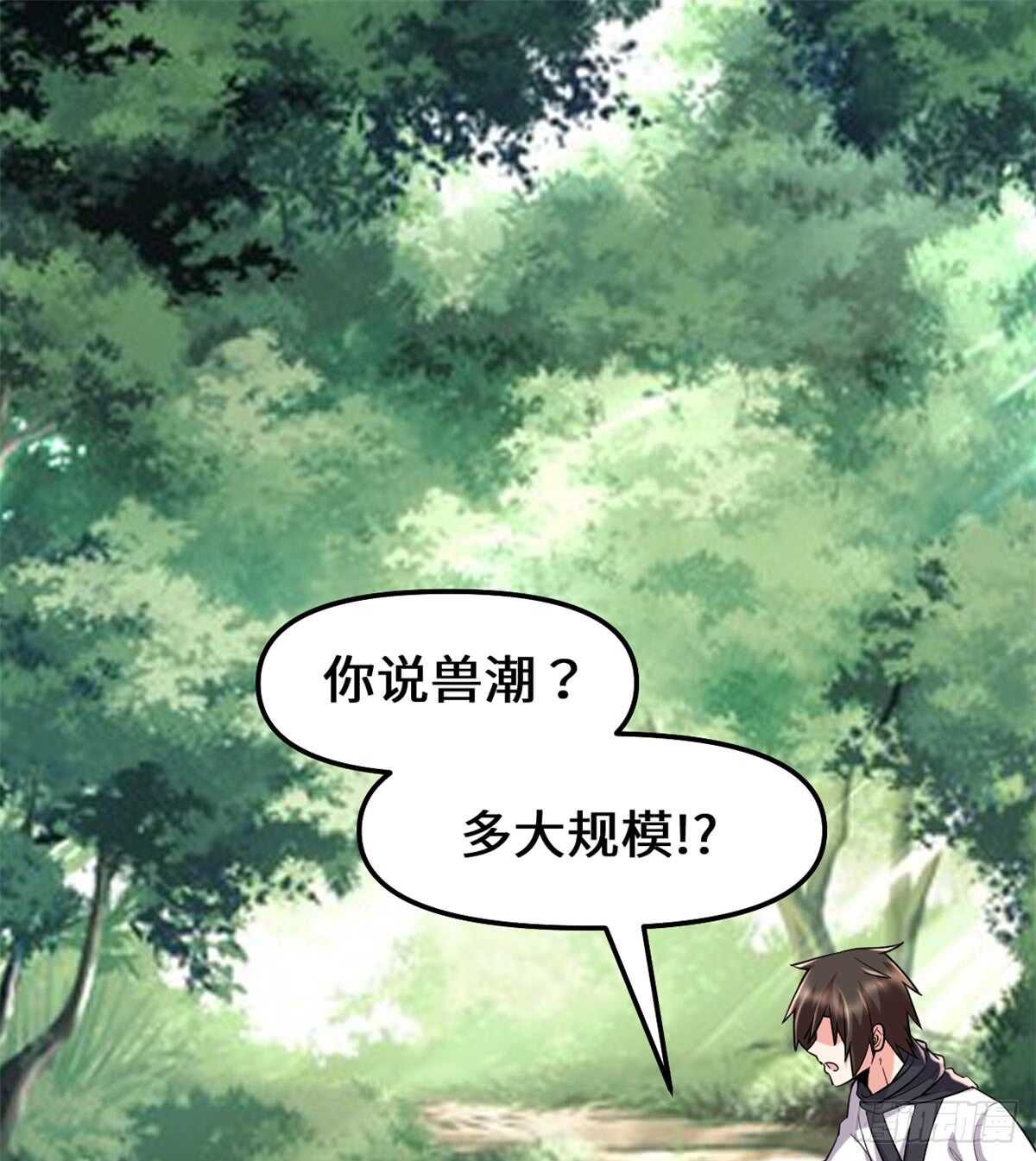 我修的可能是假仙第2集漫画,第70话 星夜真王！2图