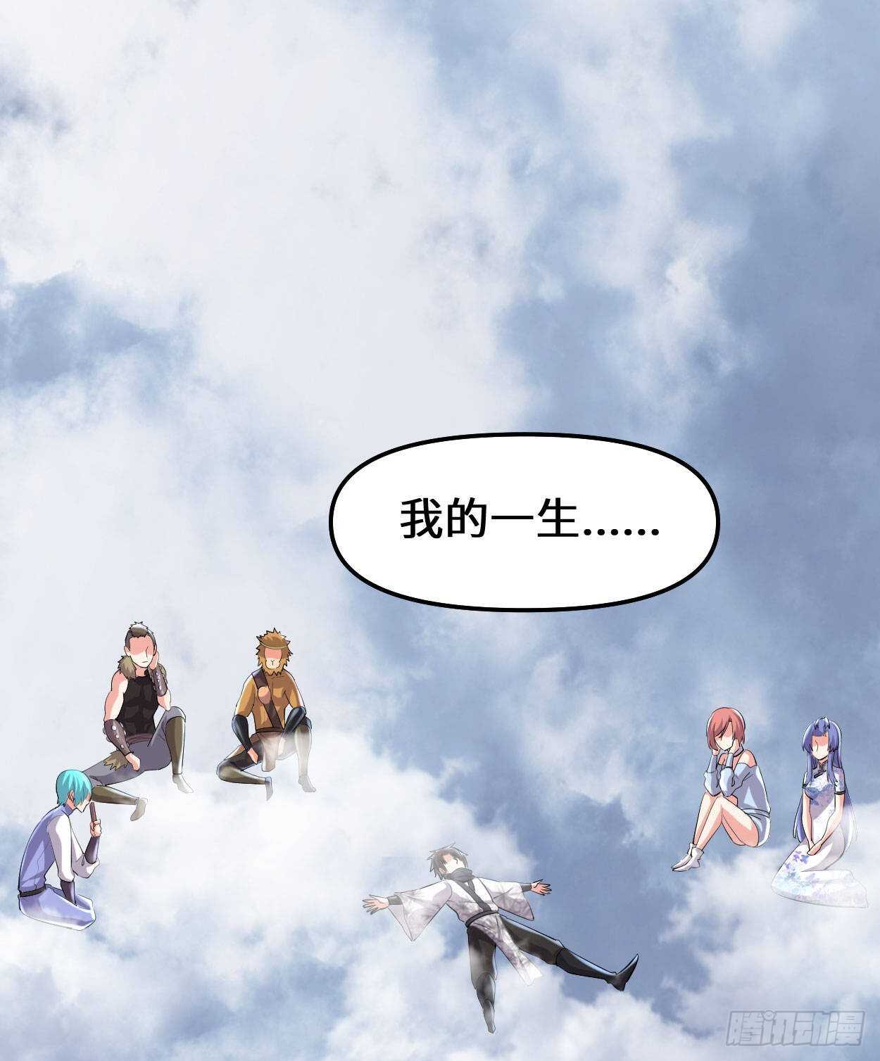 我修的可能是假仙第2集漫画,第89话 天羽大人3图