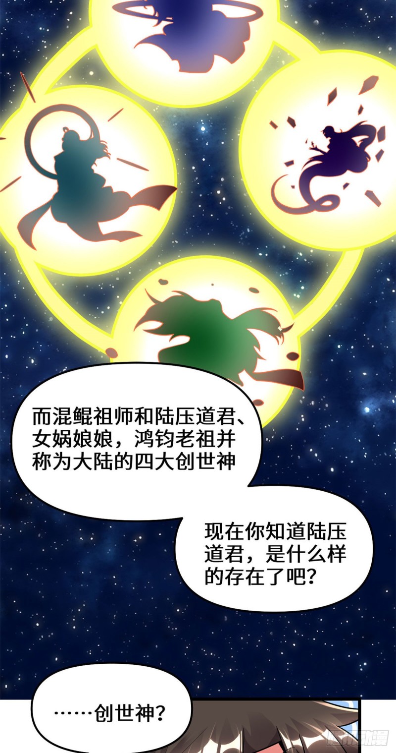 我修的可能是假仙第2集漫画,第170话 我要成为海○王5图