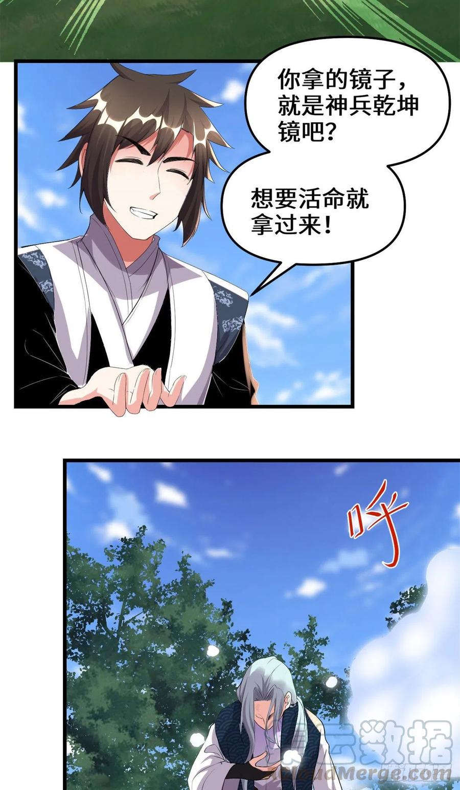我修的可能是假仙第2集漫画,202 嗝~烧饼味3图