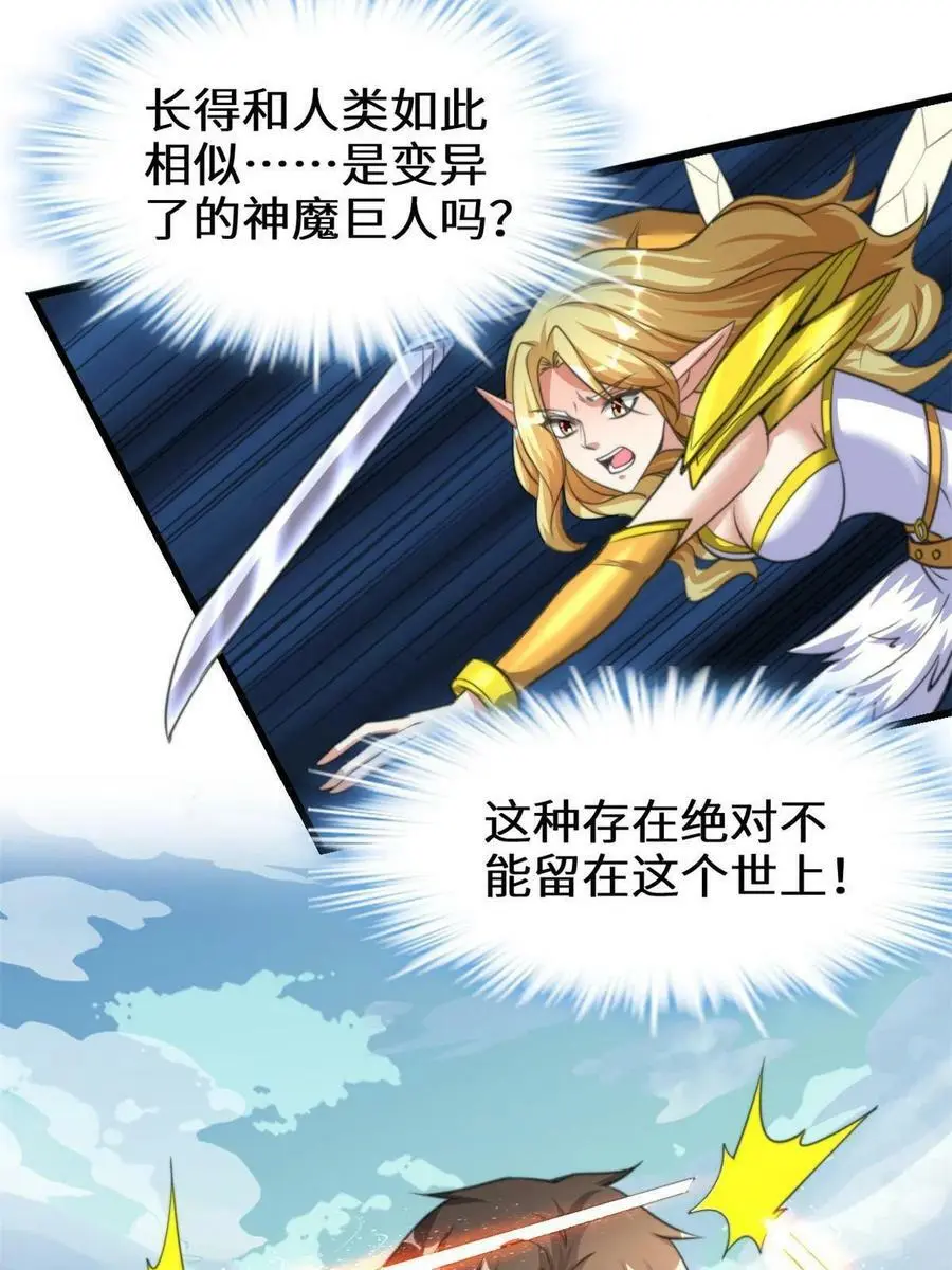 我修的可能是假仙第2集漫画,287 别拼命啊！5图