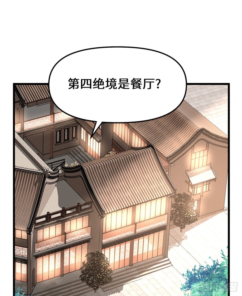 我修的可能是假仙第2集漫画,第128话 药不能乱吃！2图