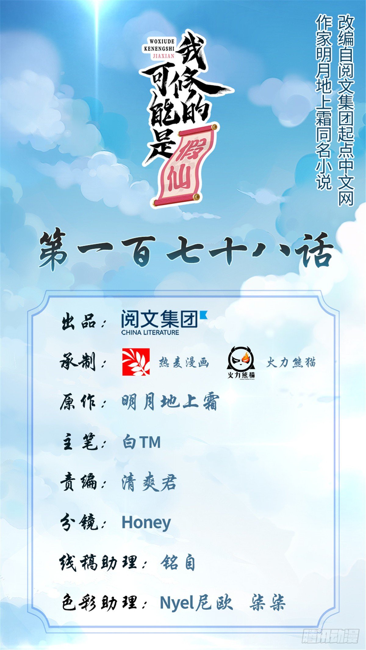 我修的可能是假仙第2集漫画,第167话 毕业季的愿望1图