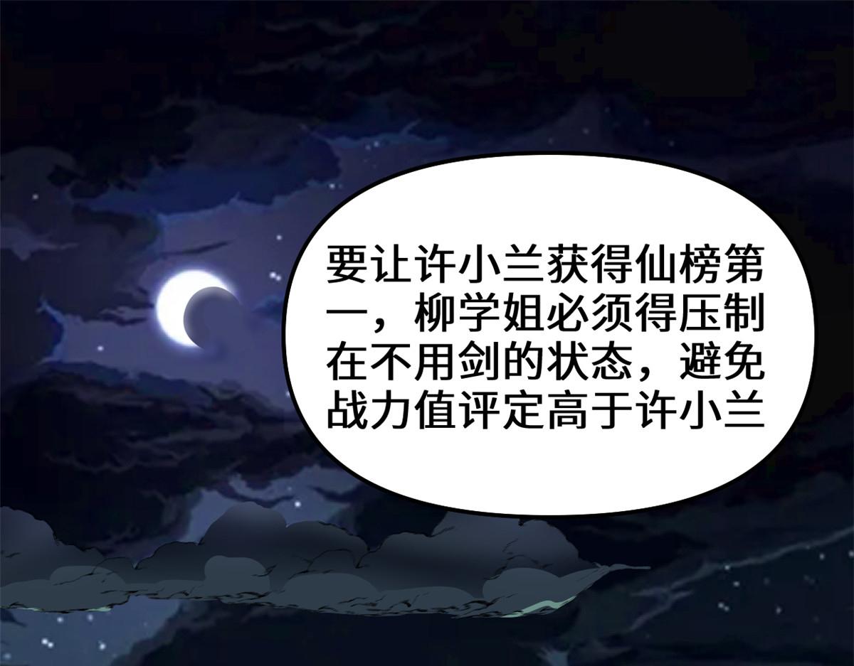 我修的可能是假仙第2集漫画,240 和安林差远了4图