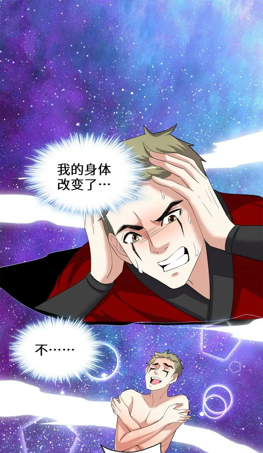 我修的可能是假仙第2集漫画,309 谢谢主人~2图