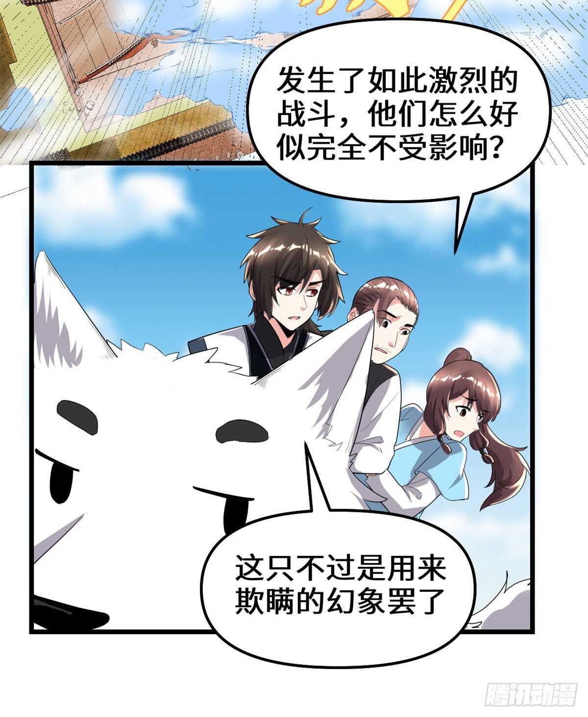我修的可能是假仙第2集漫画,第146话 藏魔血莲华3图