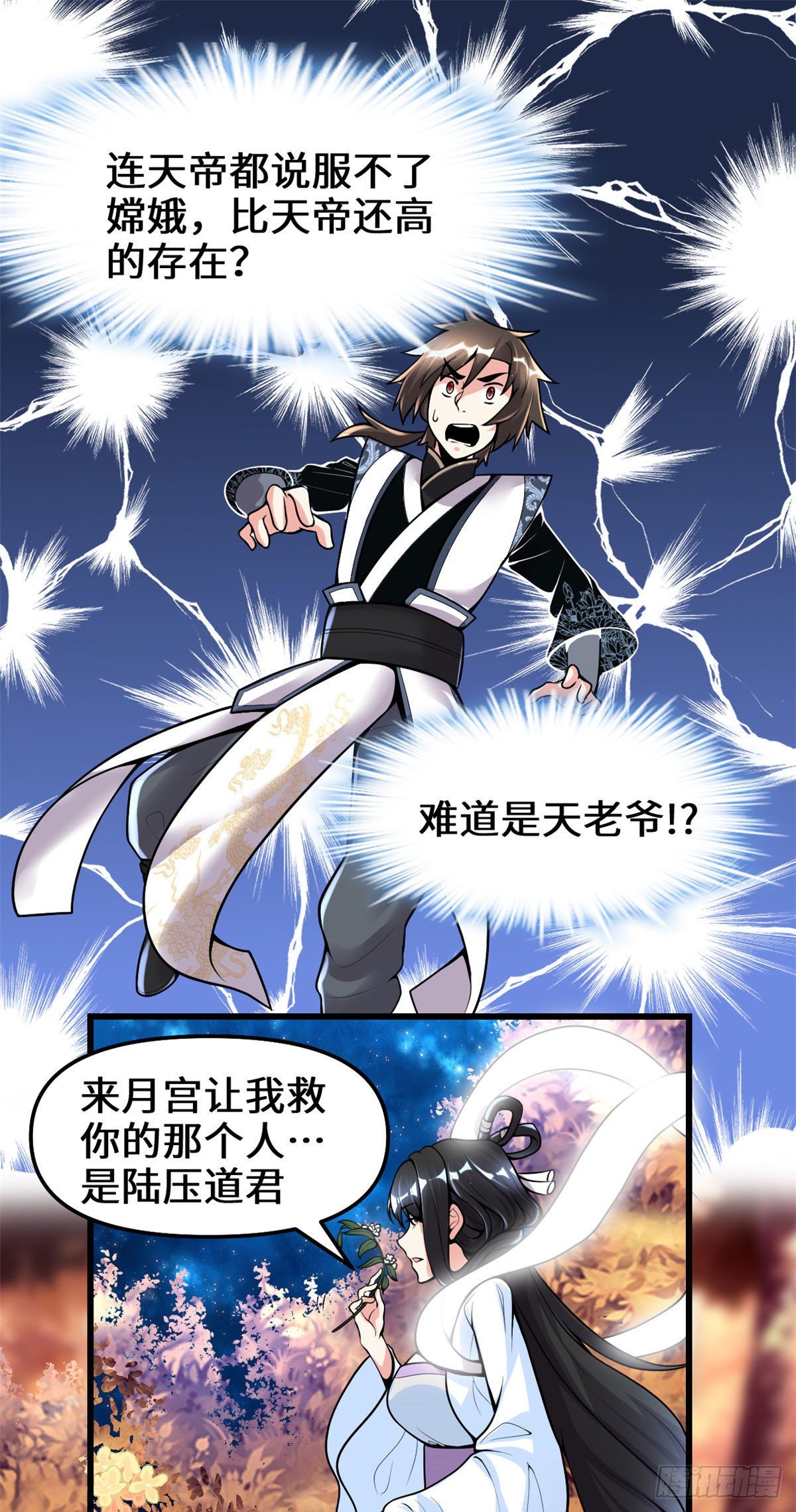 我修的可能是假仙第2集漫画,第161话 借力打力2图