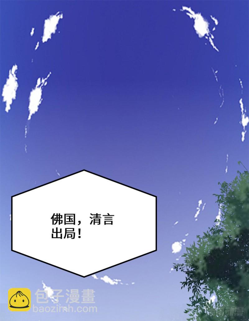 我修的可能是假仙第2集漫画,第131话 掉入陷阱2图