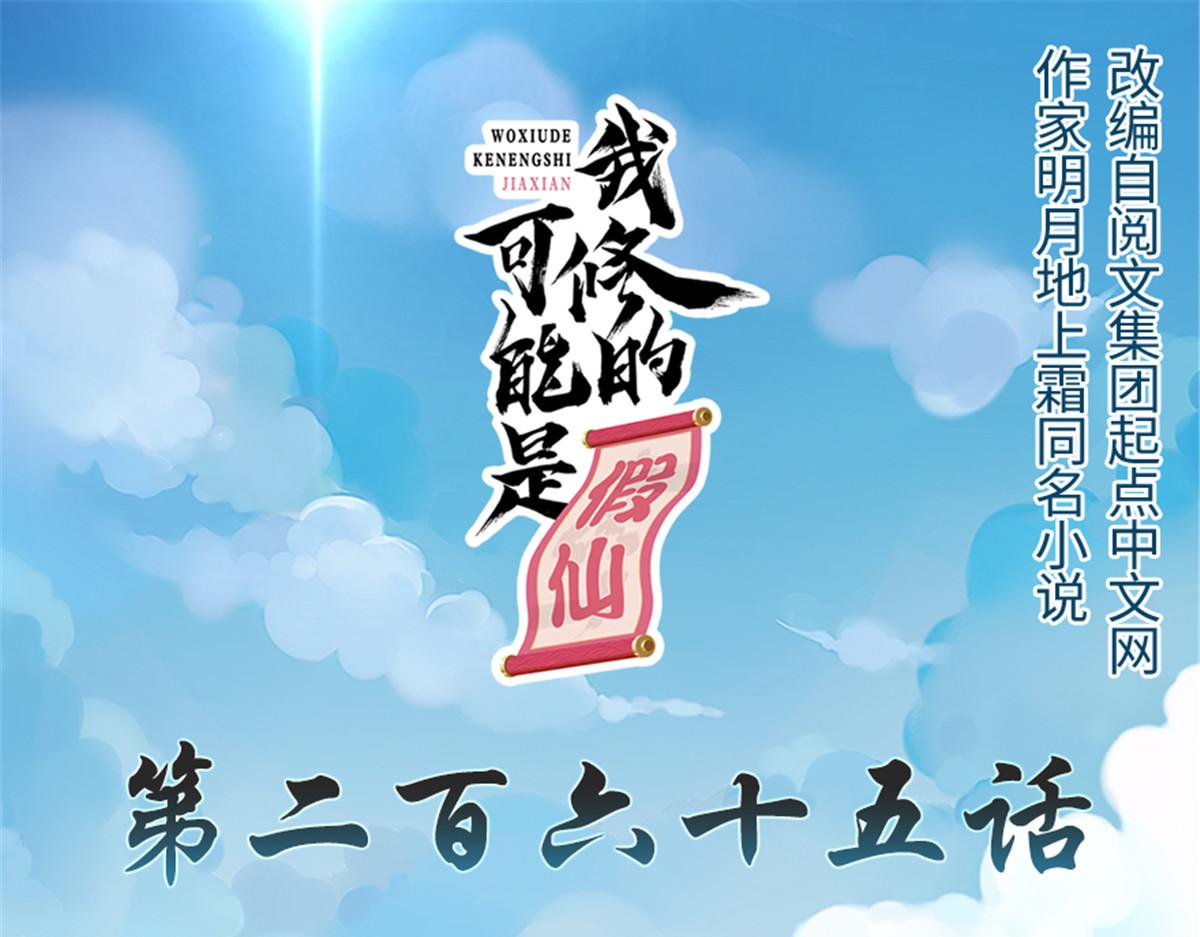 我修的可能是假仙第2集漫画,265 雷灵不就位1图