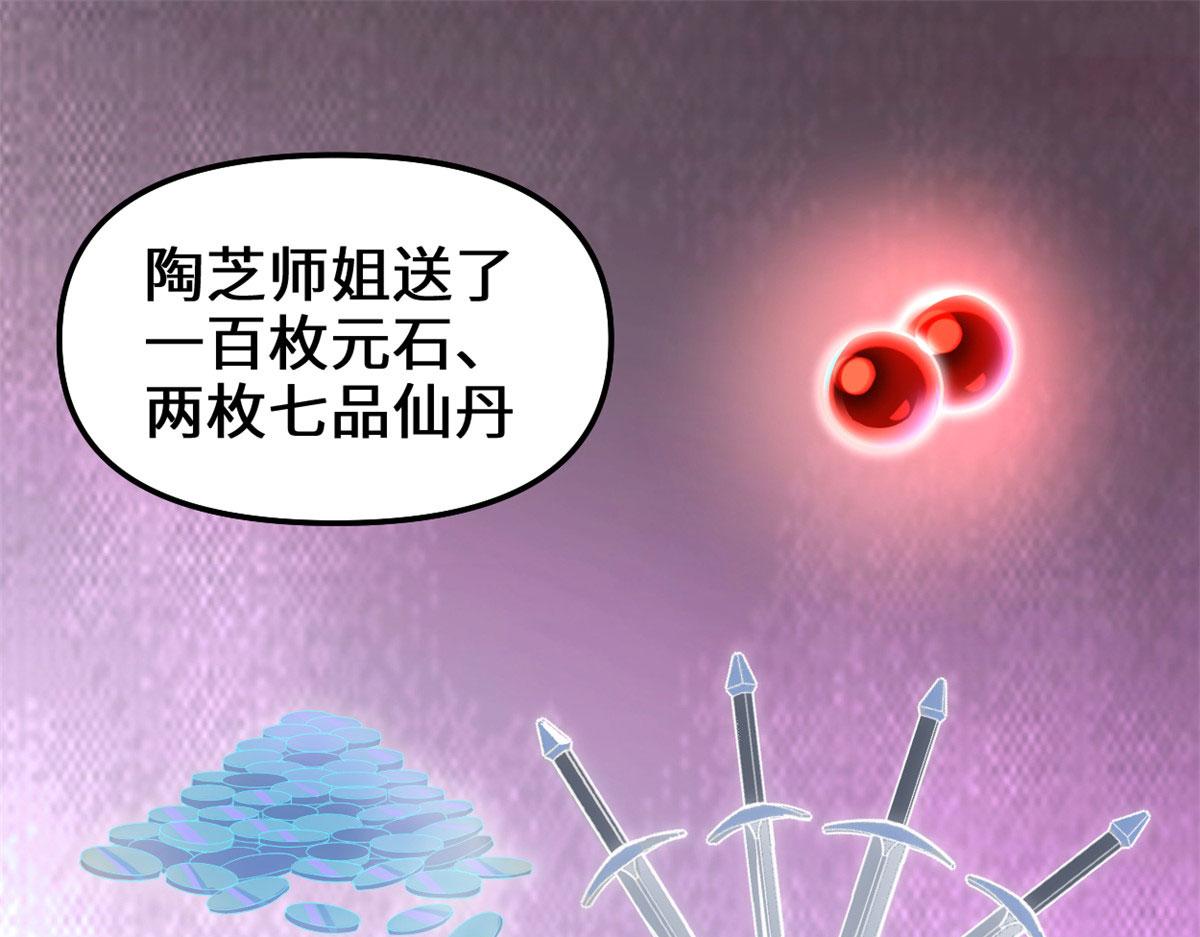 我修的可能是假仙第2集漫画,262 喜欢吗？4图