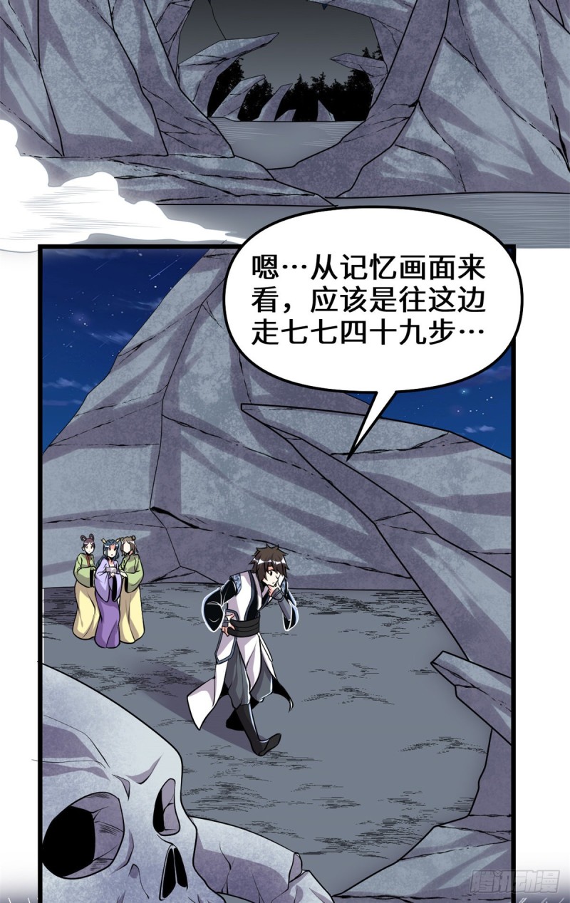 我修的可能是假仙第2集漫画,第179话 遇事不决，量子力学5图