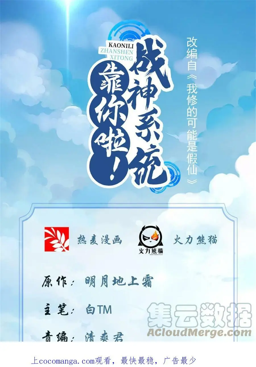 我修的可能是假仙第2集漫画,302 大陆崩灭1图