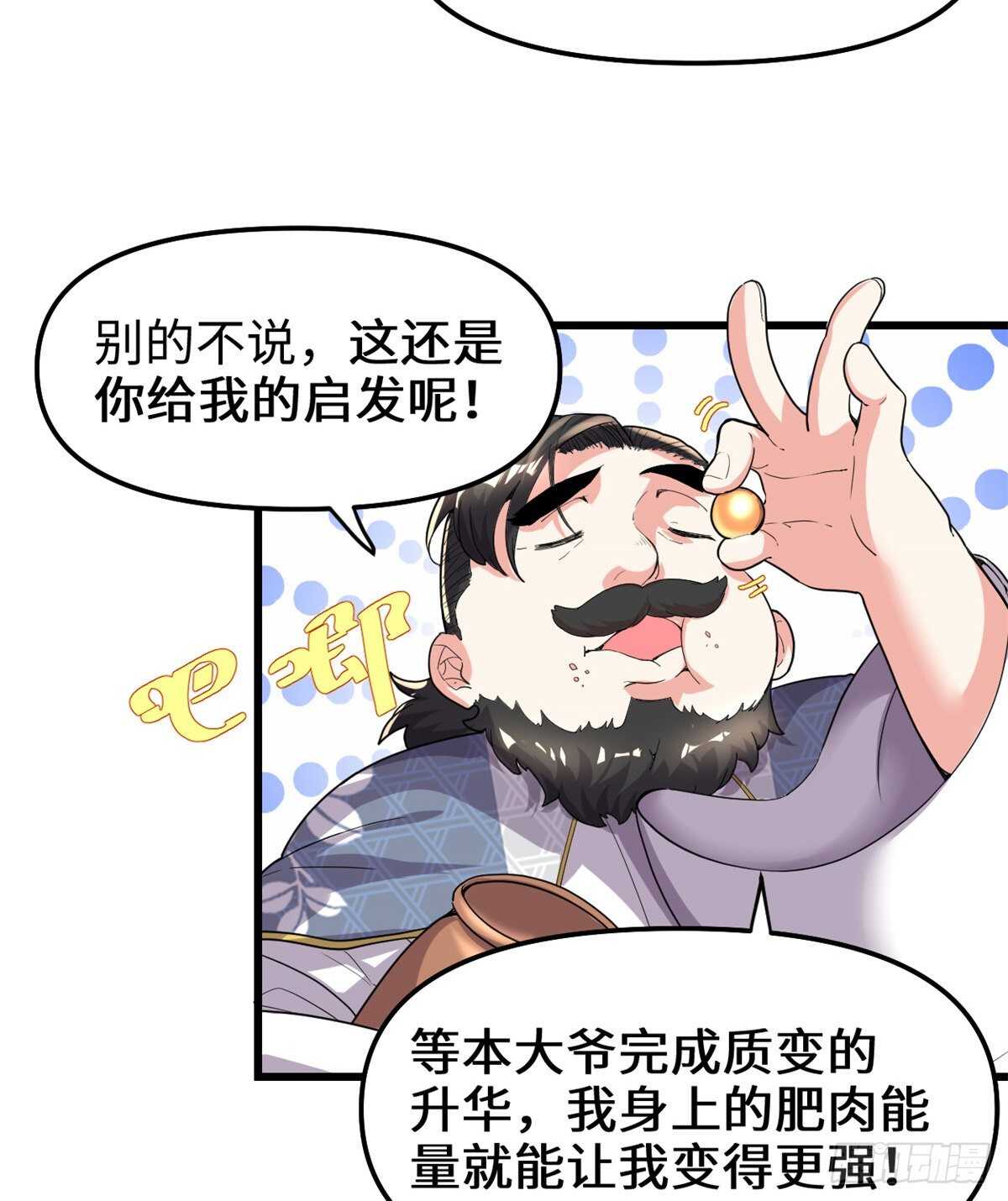 我修的可能是假仙第2集漫画,第144话 时光荏苒5图