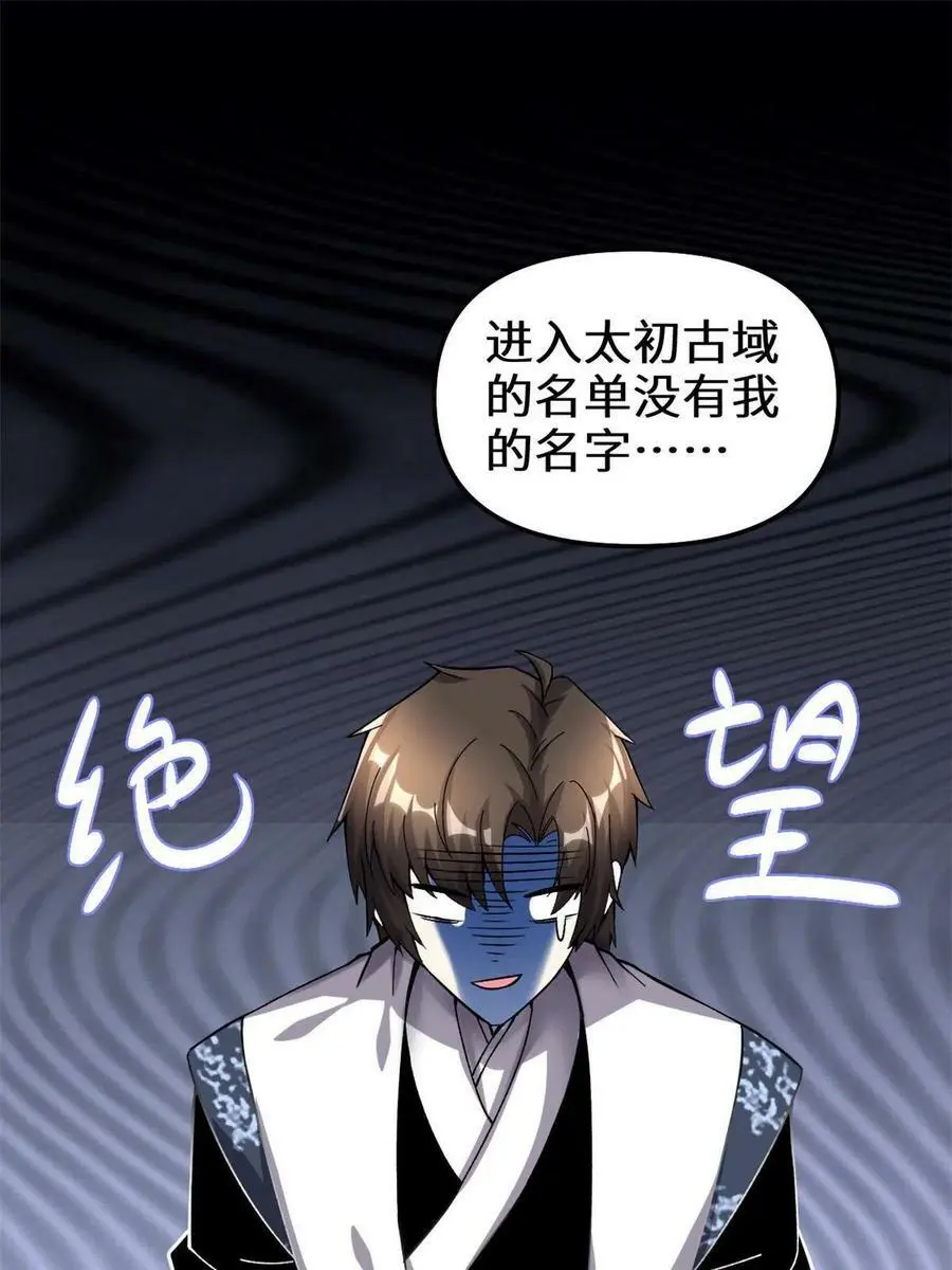 我修的可能是假仙第2集漫画,284 赌上男人的尊严3图