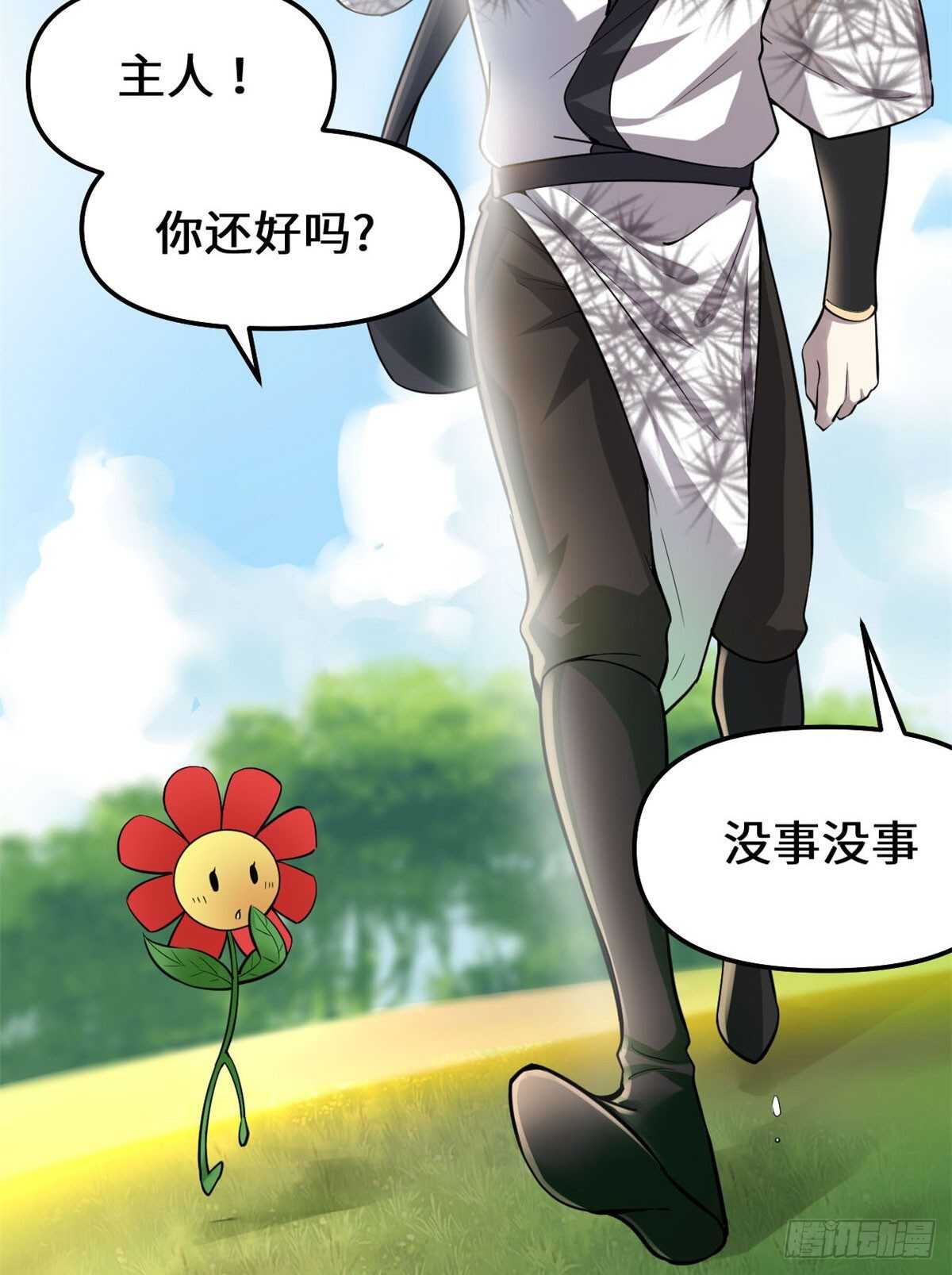 我修的可能是假仙第2集漫画,第76话 神龙出水4图