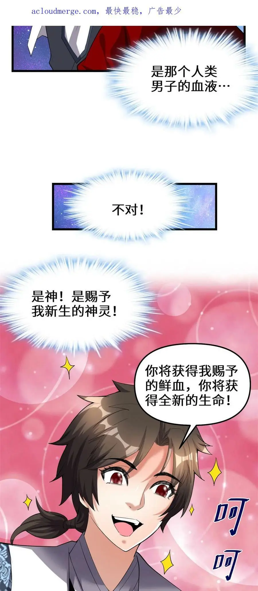 我修的可能是假仙第2集漫画,309 谢谢主人~4图
