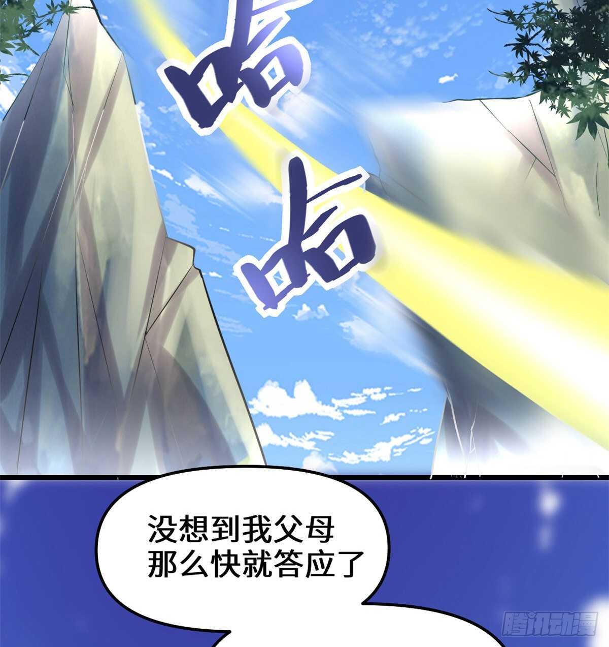 我修的可能是假仙第2集漫画,第99话 深渊中的偶遇3图