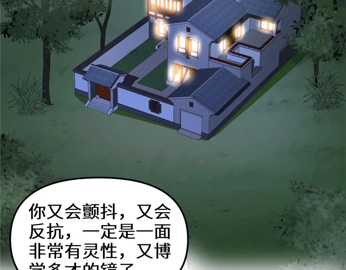 我修的可能是假仙第2集漫画,280 喜欢就好5图