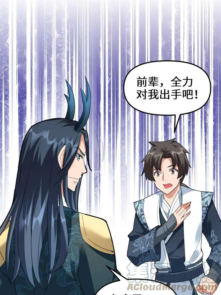 我修的可能是假仙第2集漫画,300 全力出手吧！3图