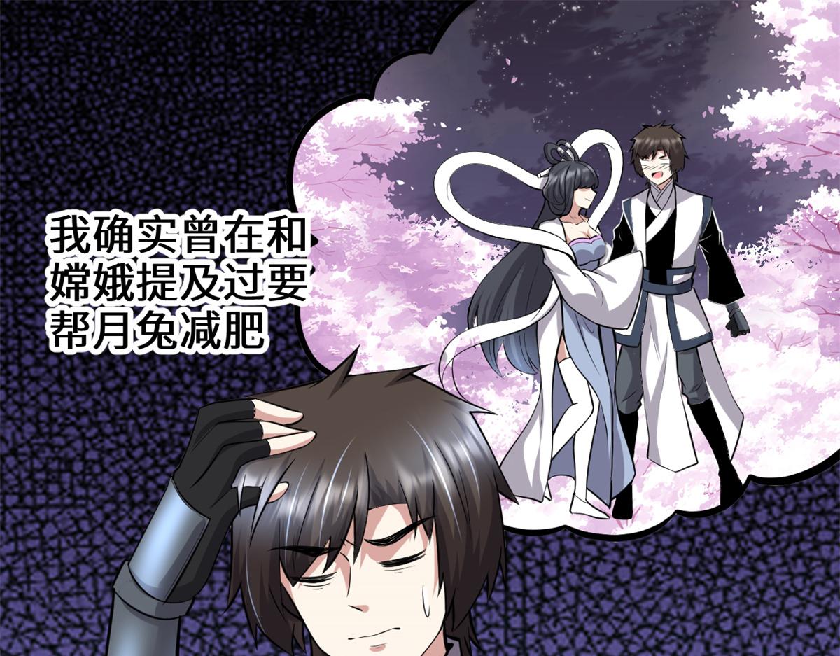 我修的可能是假仙第2集漫画,235 你们什么关系？！4图