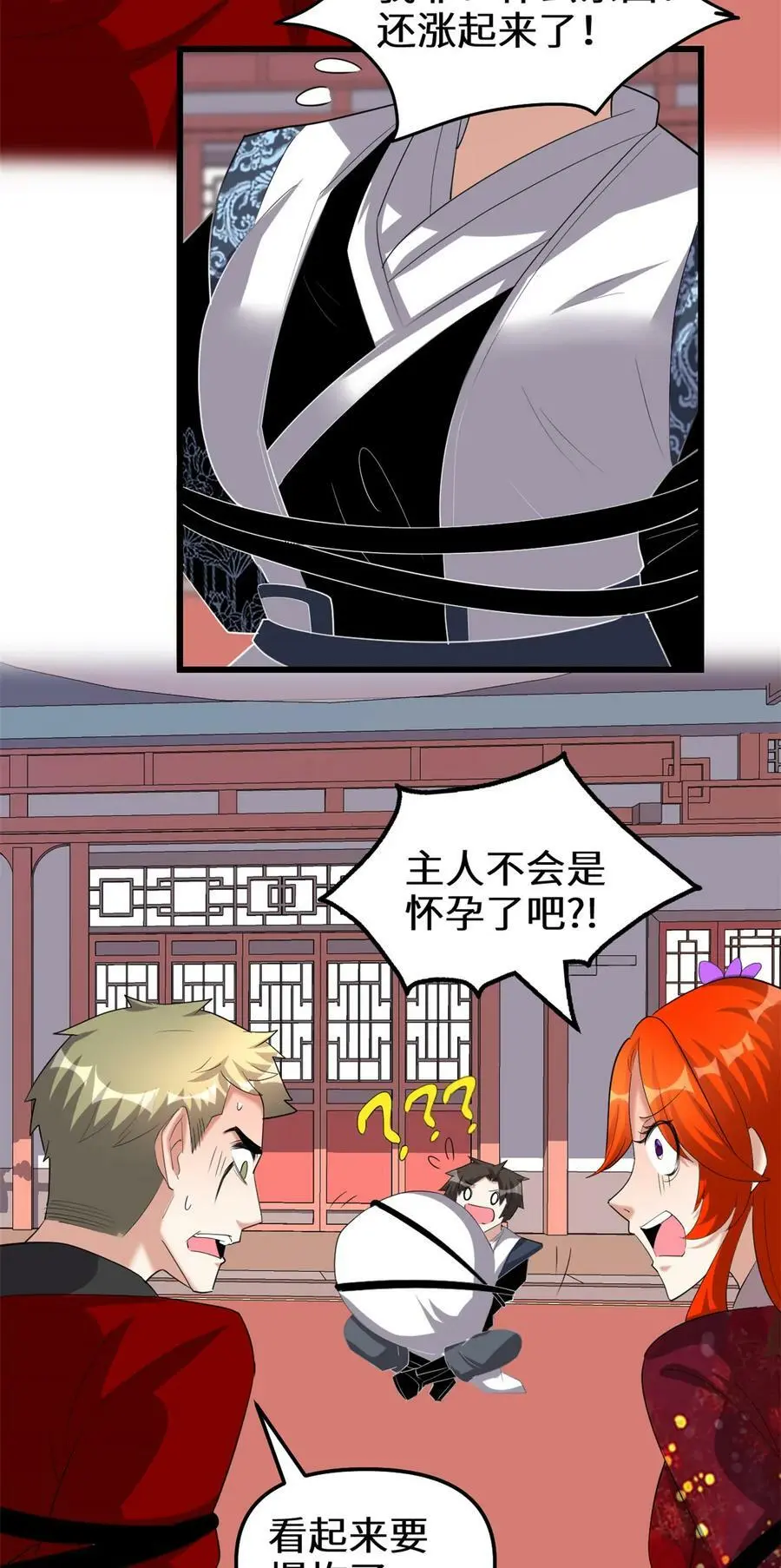 我修的可能是假仙第2集漫画,313 安林生了4图