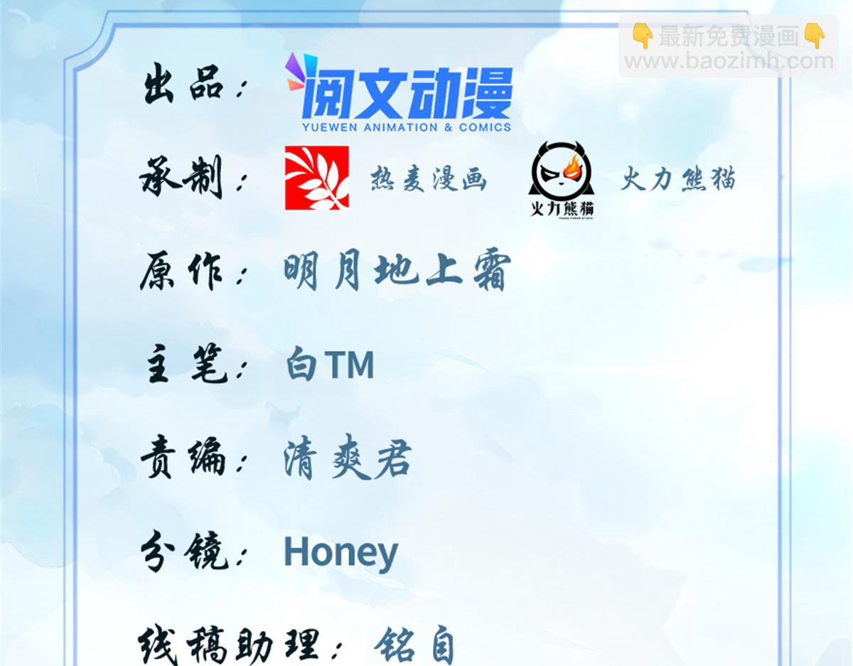 我修的可能是假仙第2集漫画,249 加个餐吧2图