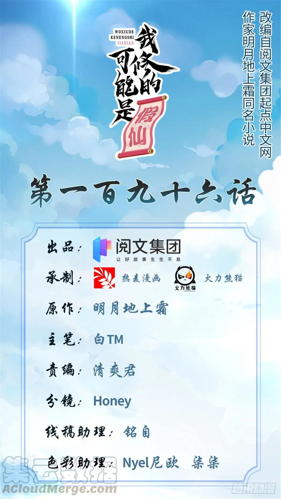 我修的可能是假仙第2集漫画,196 交出玉符！1图