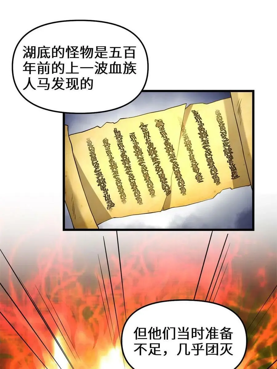 我修的可能是假仙第2集漫画,294 湖底怪物3图