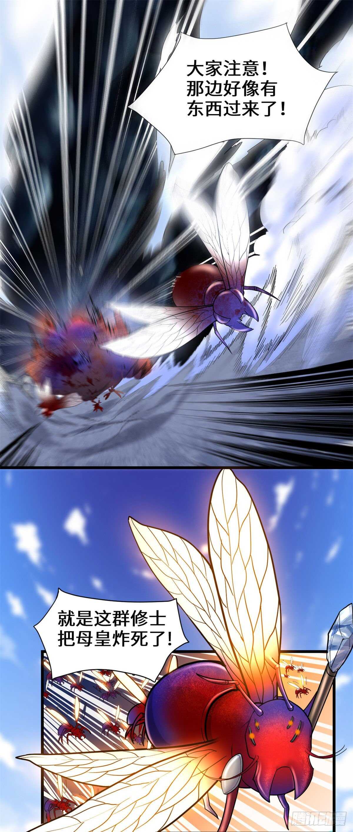 我修的可能是假仙第2集漫画,第148话 系统新任务2图