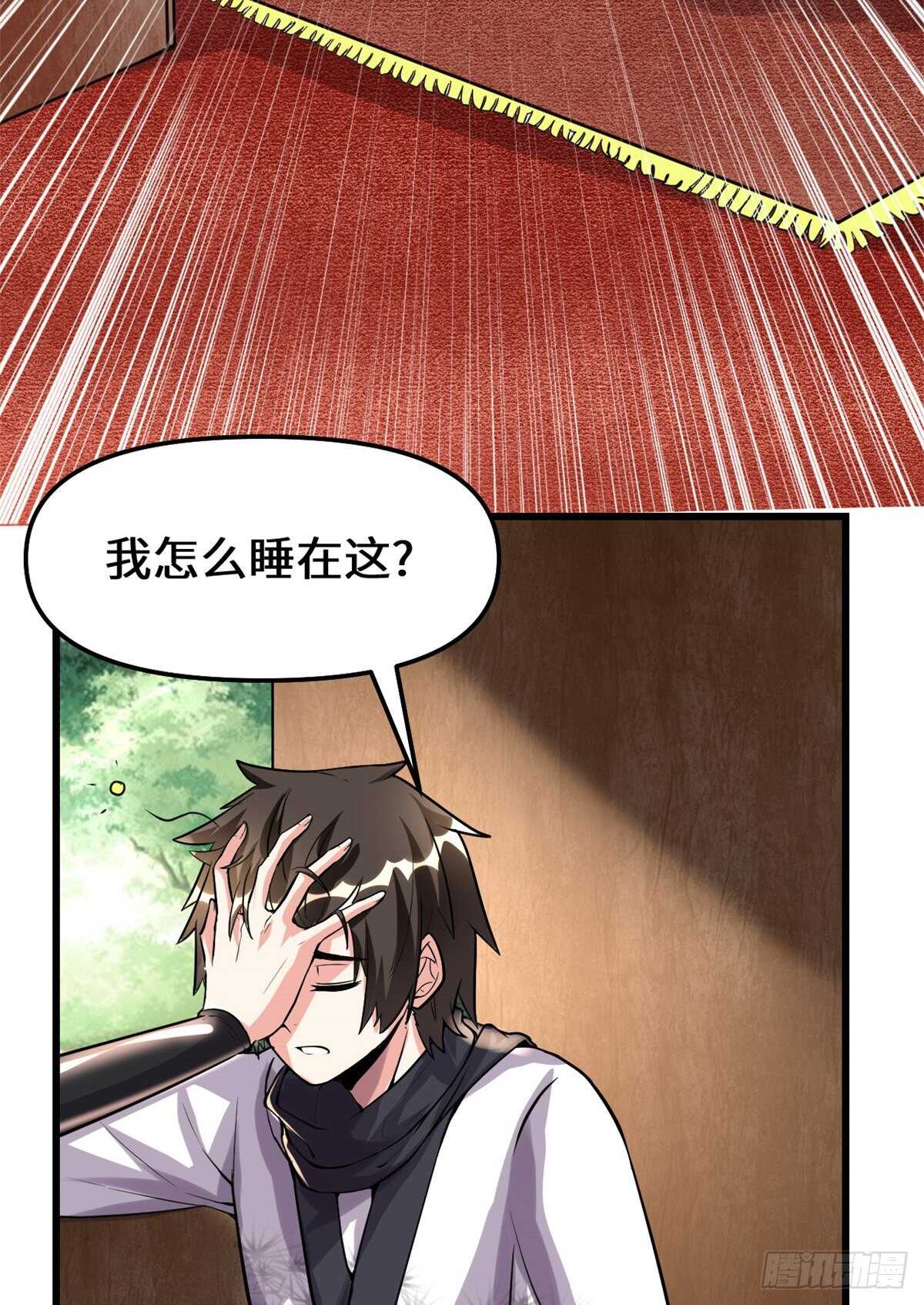 我修的可能是假仙第2集漫画,第104话 雪女来袭4图