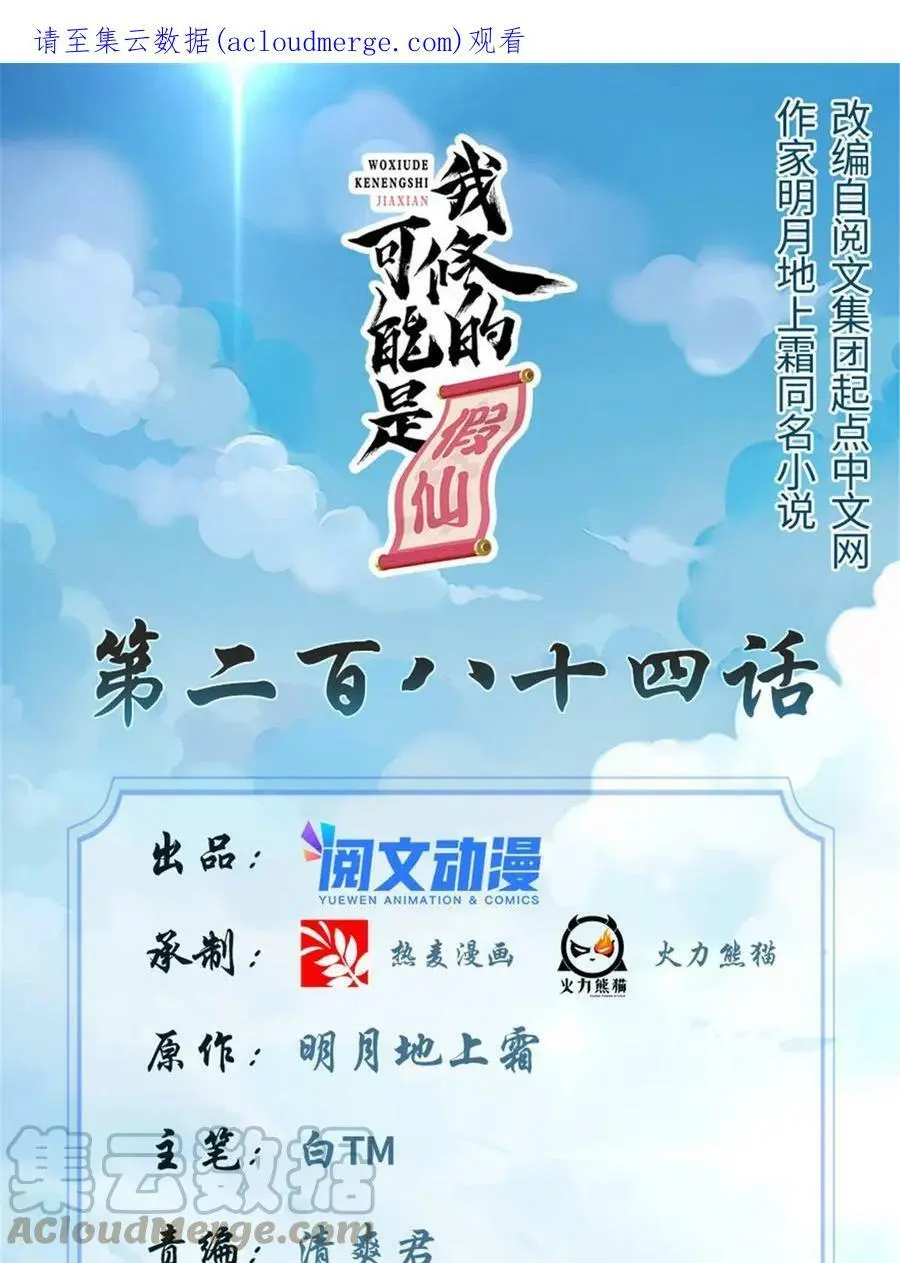 我修的可能是假仙第2集漫画,284 赌上男人的尊严1图